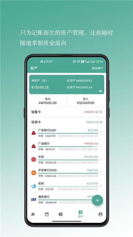 好好记账_图片5