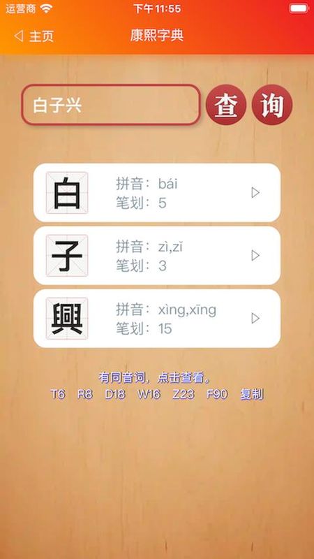 康熙字典白话版_图片2