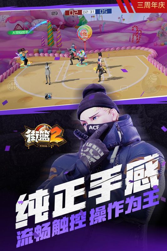 街篮2_图片2