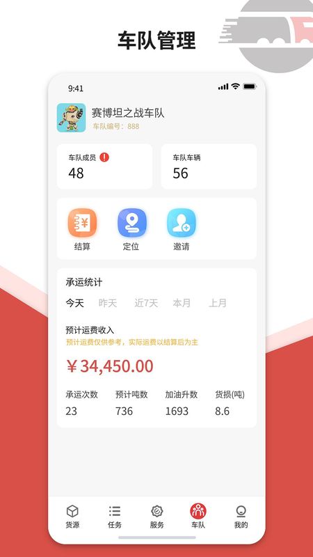 货司通_图片3