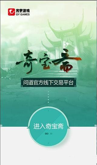 奇宝斋_图片3