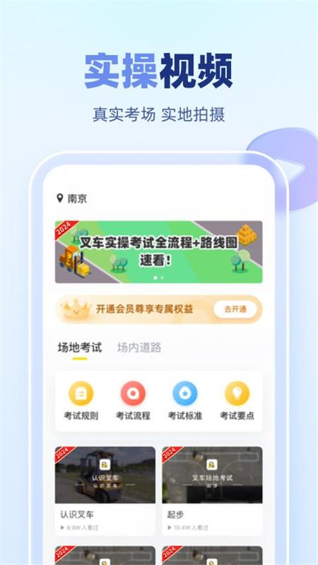 叉车考试宝典_图片1