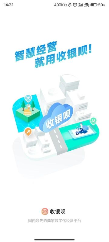 收银呗_图片1