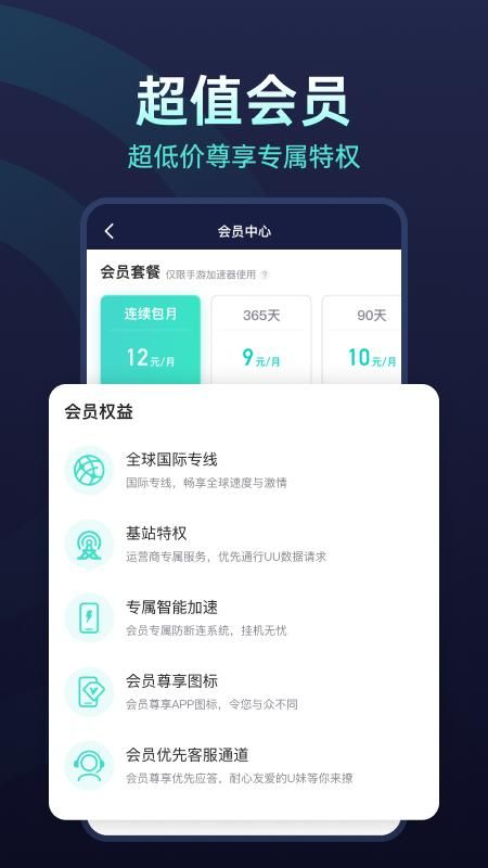 uu加速器最新版_图片4