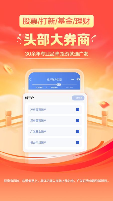 广发证券开户_图片4