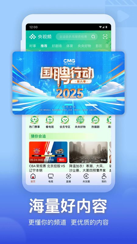 央视频_图片3