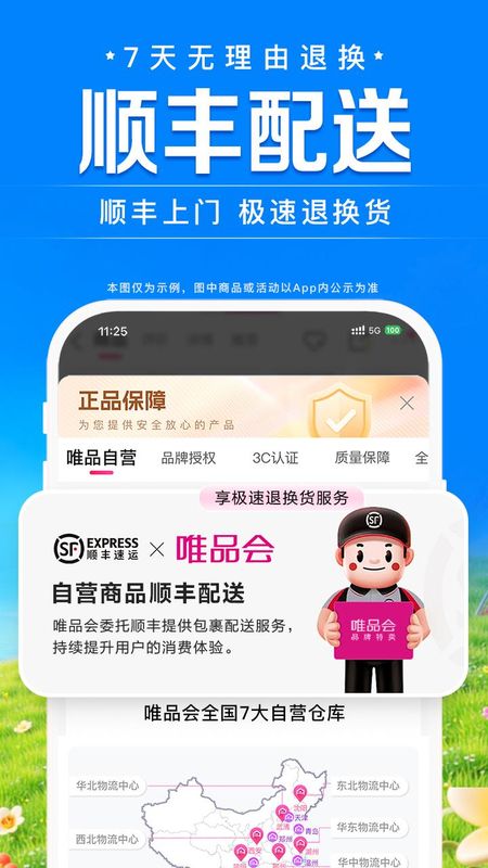 唯品会手机版_图片3