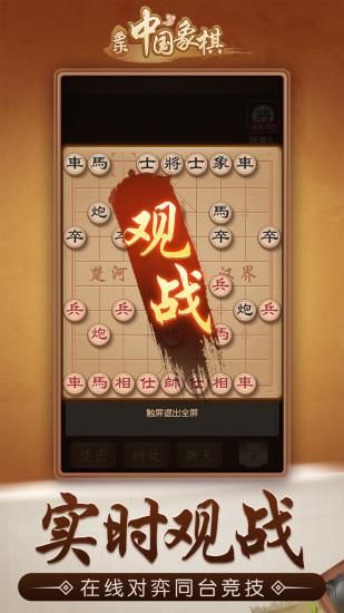 多乐中国象棋_图片3