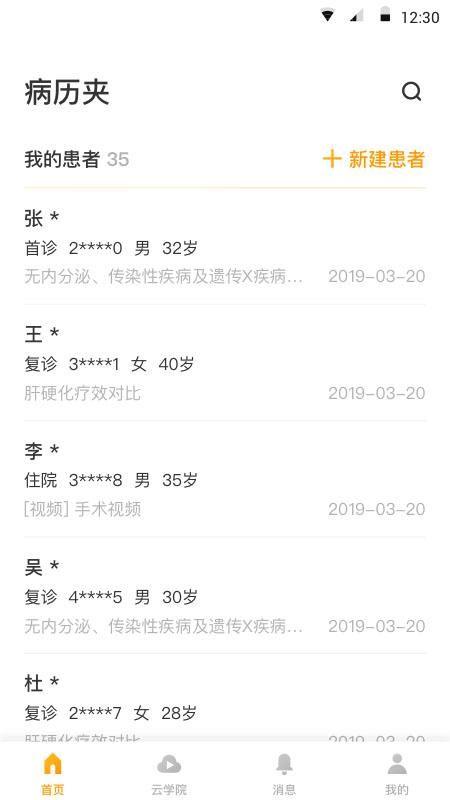 病历夹_图片1