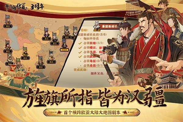 无悔华夏单机版_图片5