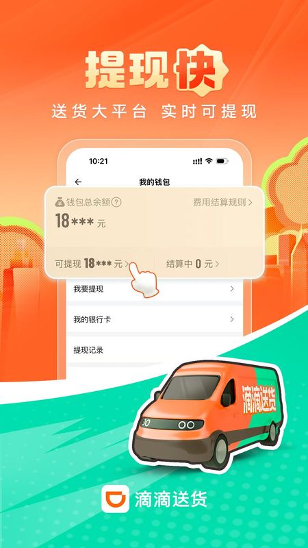 滴滴货运司机_图片4
