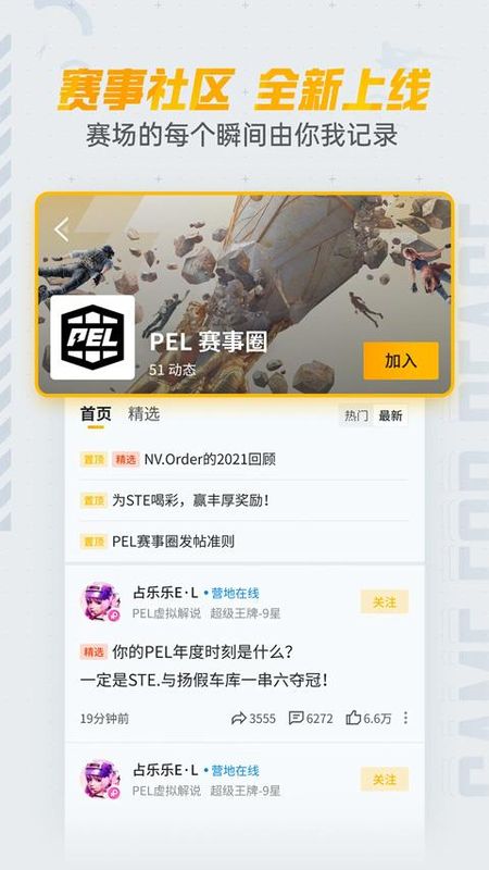 掌上和平精英_图片4