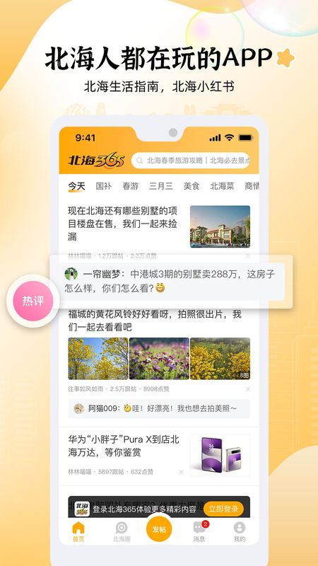 北海365_图片2