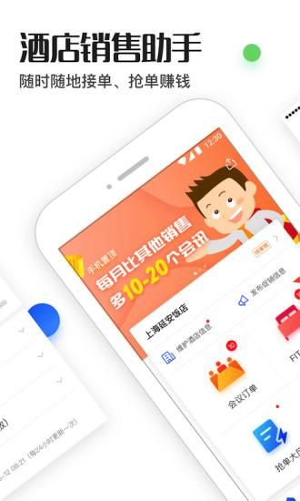酒店销售助手_图片1