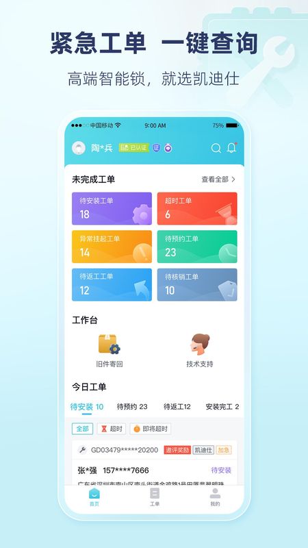 凯迪仕管家_图片1