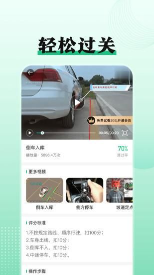 驾考科目模拟内置修改器最新版_图片3