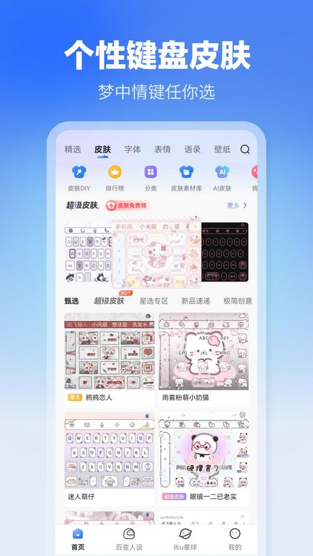 讯飞输入法_图片3