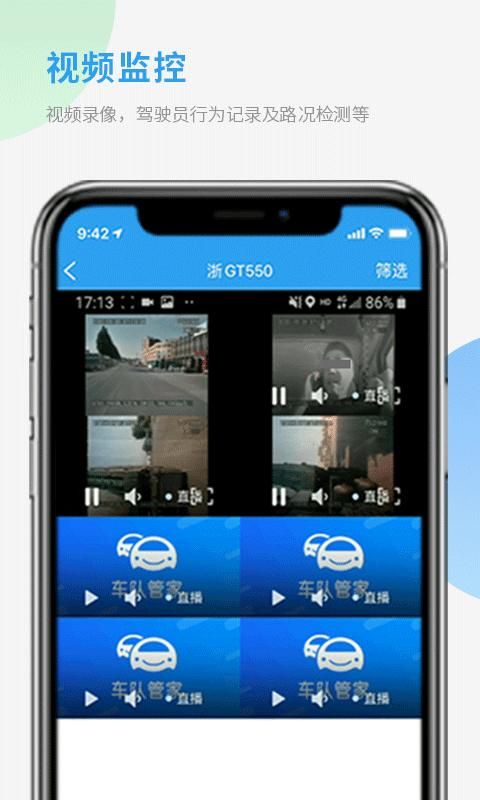 车队管家_图片5