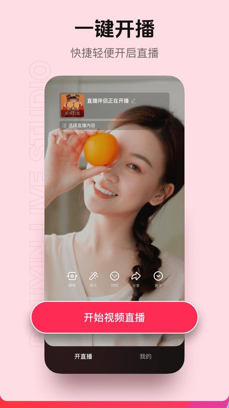 抖音直播伴侣_图片2