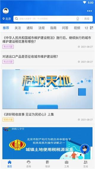 12366纳税服务平台_图片1