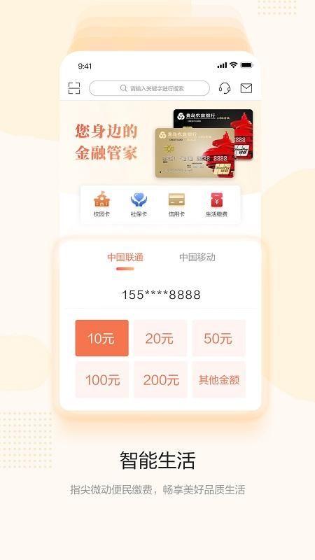 青岛农商银行直销银行_图片4