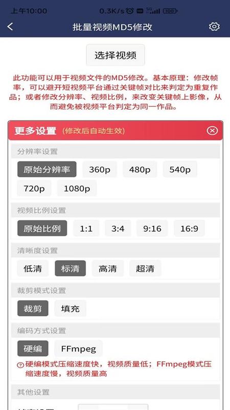 视频压缩MD5修改器_图片3