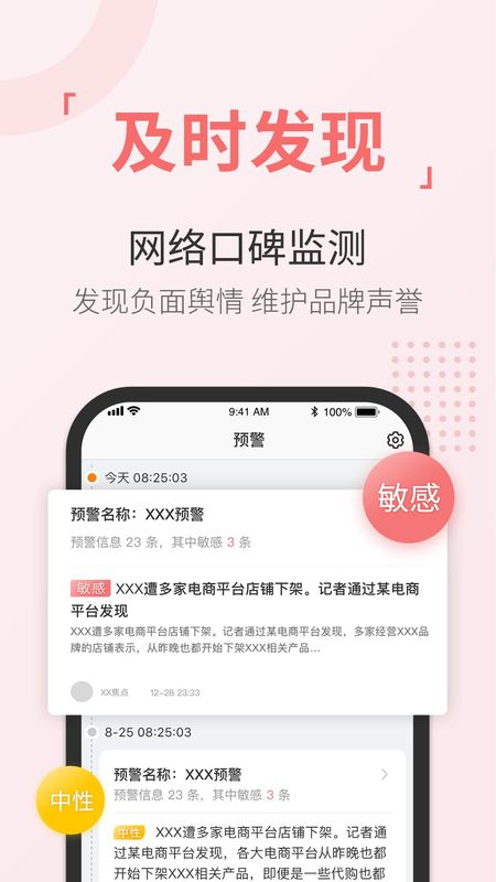 舆情通_图片3