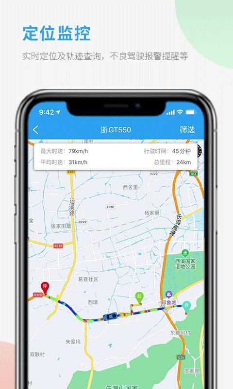 车队管家_图片4