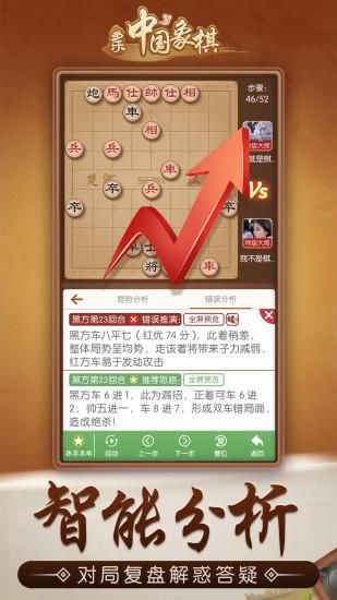 多乐中国象棋_图片4