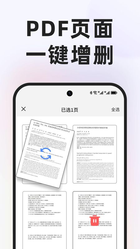 PDF文档管家_图片2
