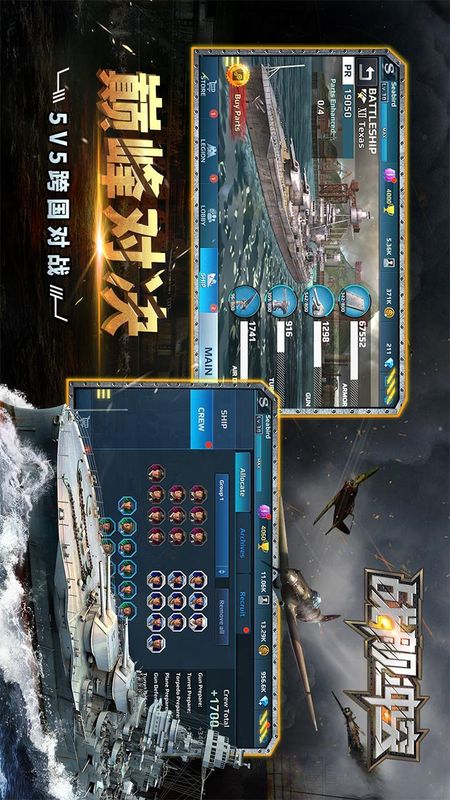 战舰冲突_图片4