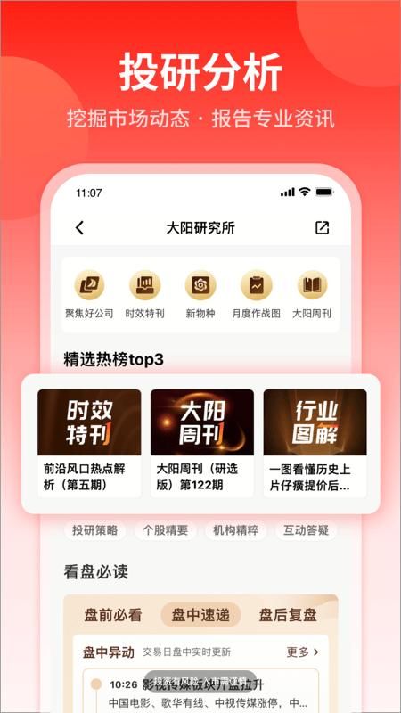 大阳智投_图片4