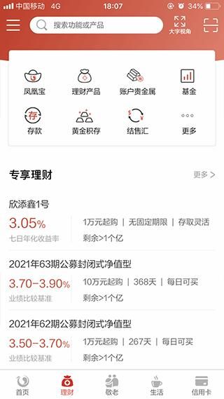 北京农商银行手机银行_图片2