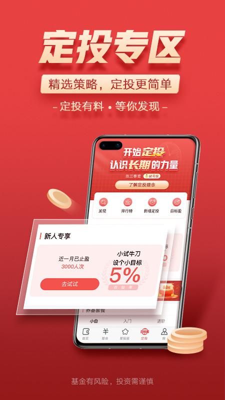 富国富钱包_图片3