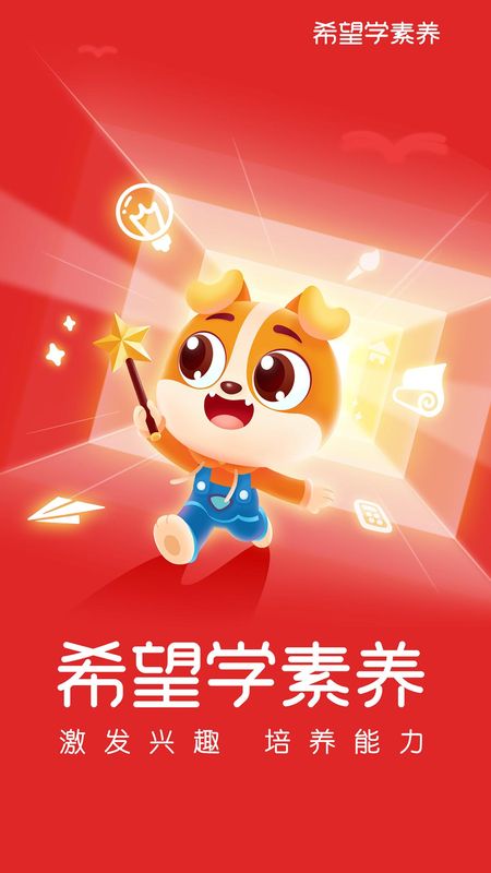 希望学素养_图片1