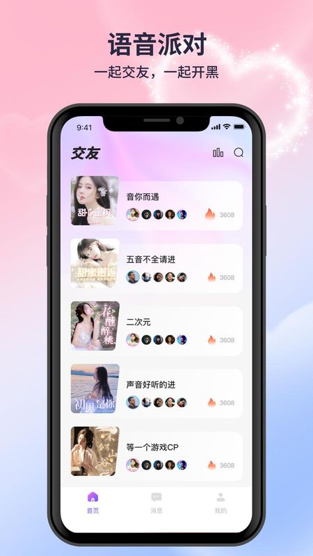 月亮语音_图片1