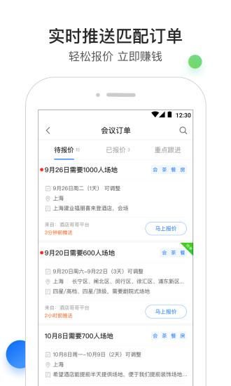 酒店销售助手_图片3