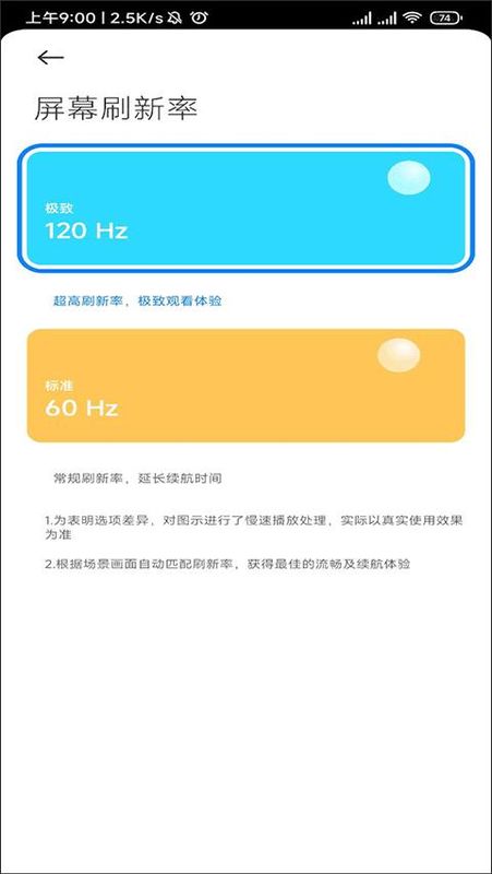 小米刷新率_图片4
