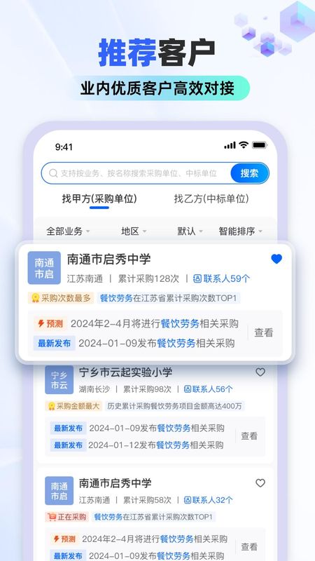 招标雷达_图片4