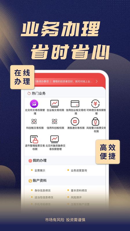 渤海证券综合APP_图片5