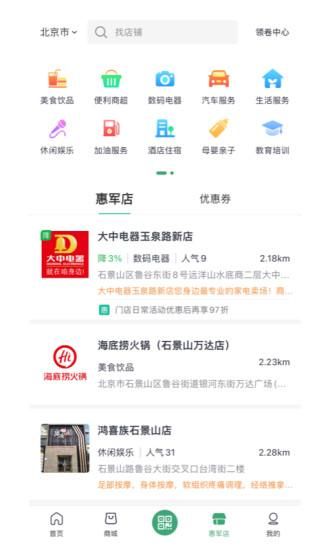 惠军生活_图片2