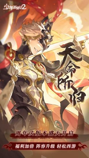 少年西游记2_图片1