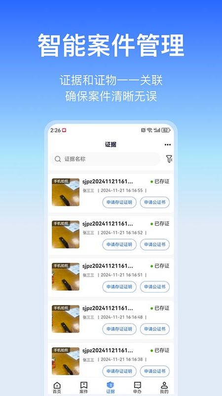 公证云_图片2