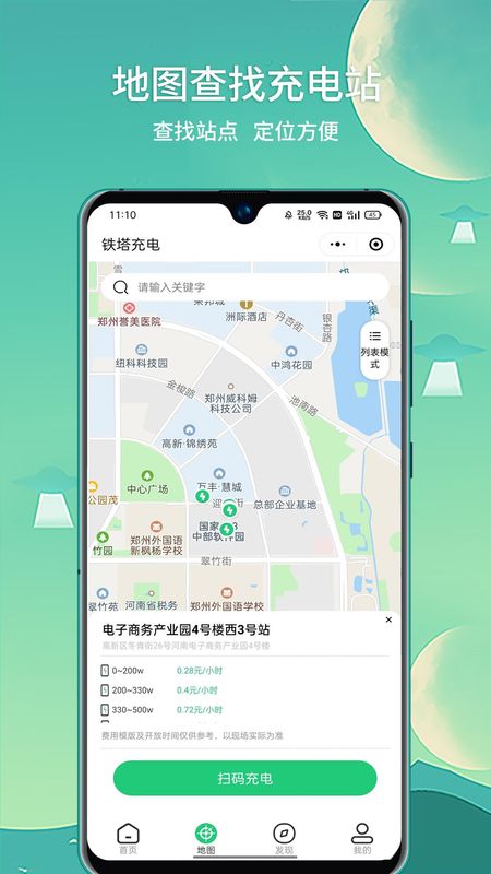 铁塔充电_图片2