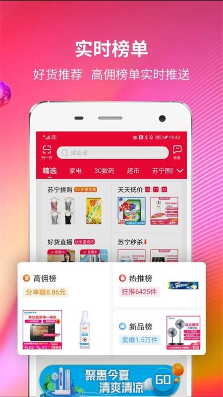 苏宁推客_图片4