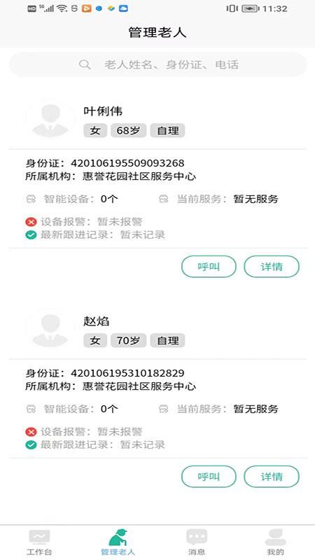 i微孝助老版_图片3