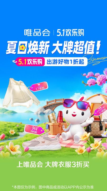 唯品会手机版_图片1