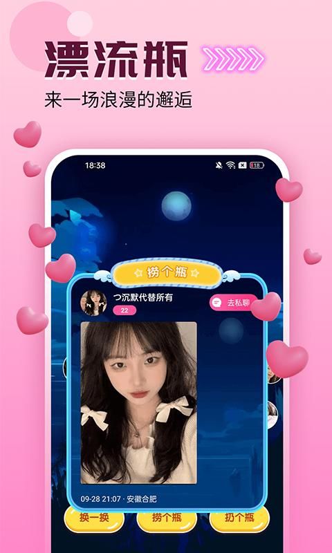 爱么聊天交友_图片2