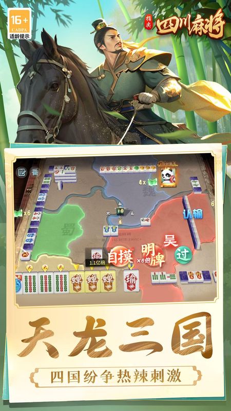 指尖四川麻将_图片3