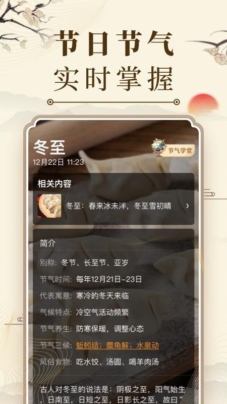 中华万年历_图片3